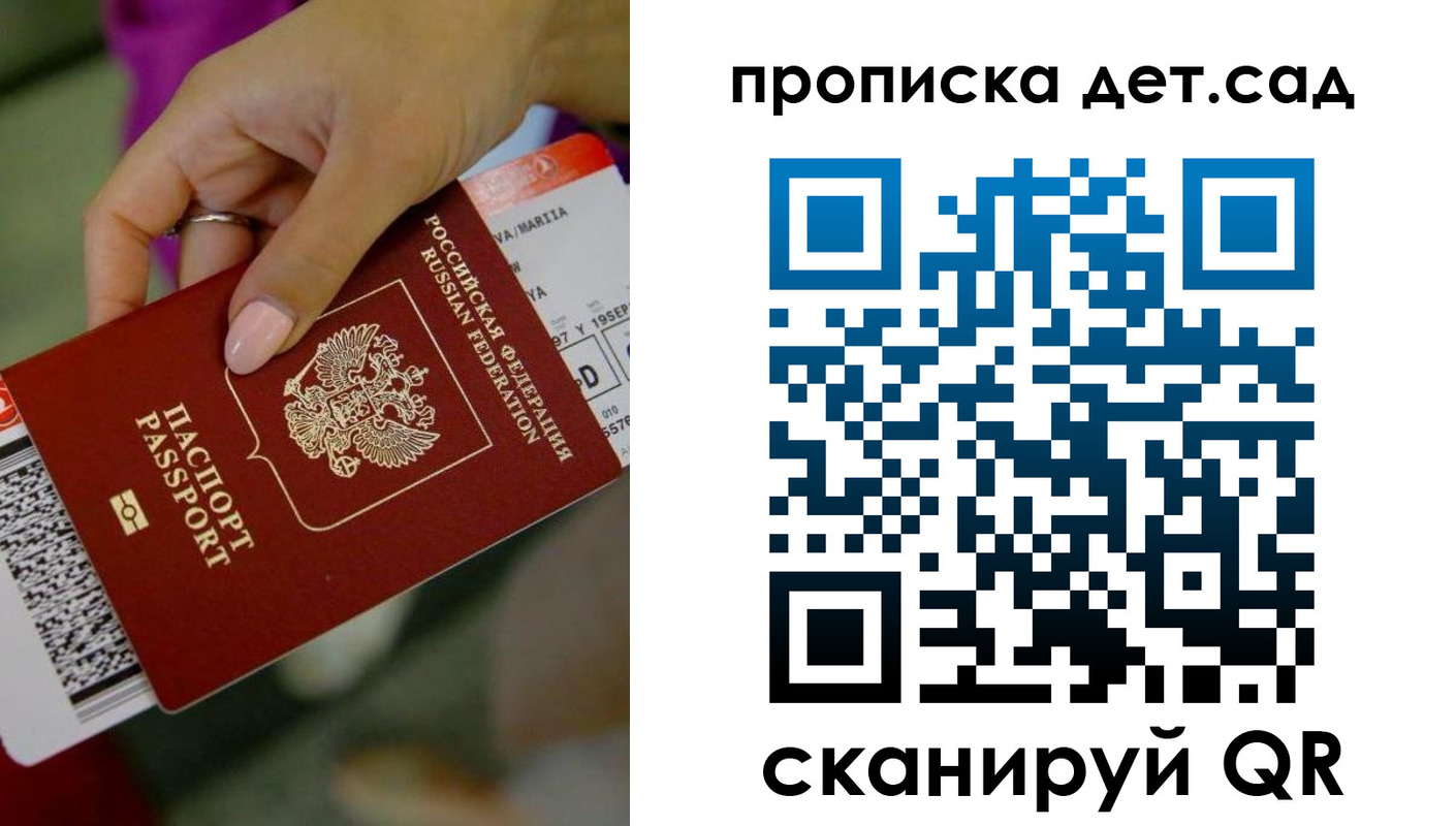 прописка 2025 в Щучье