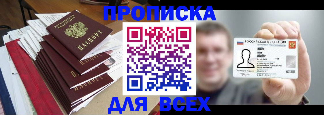 временная регистрация гарантия в Щучье