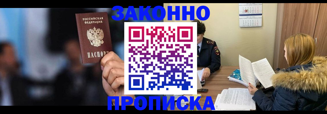 временная регистрация надежно в Щучье