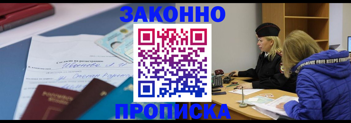 временная регистрация гарантия в Щучье