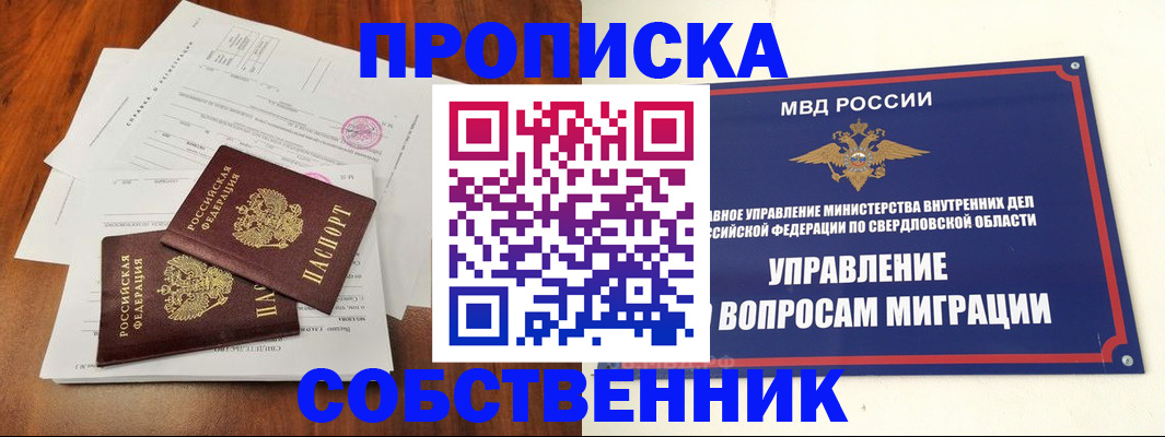 прописка паспорт в Щучье